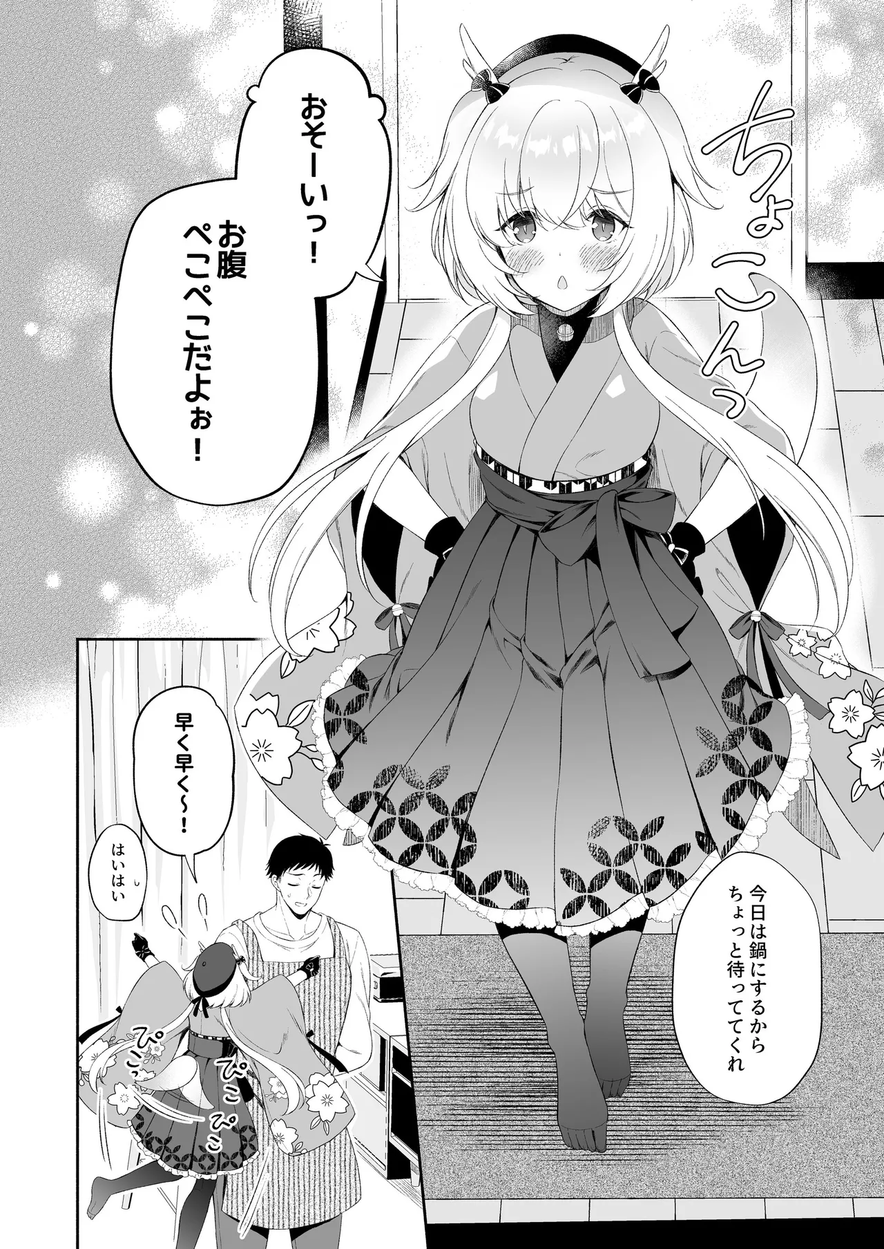 龍神さま総集編 page 5 full