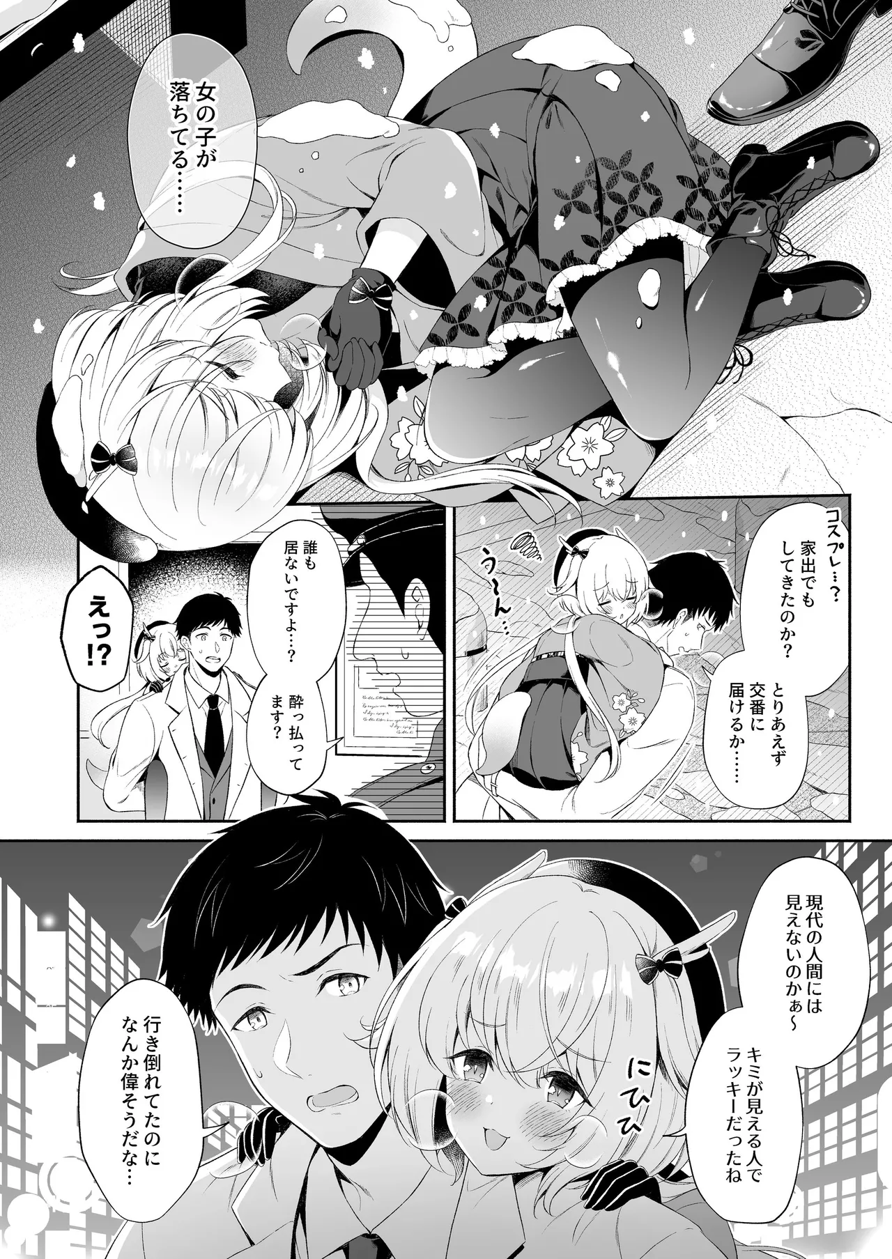 龍神さま総集編 page 7 full