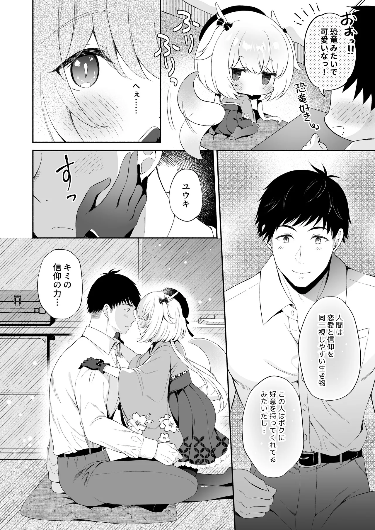 龍神さま総集編 page 9 full