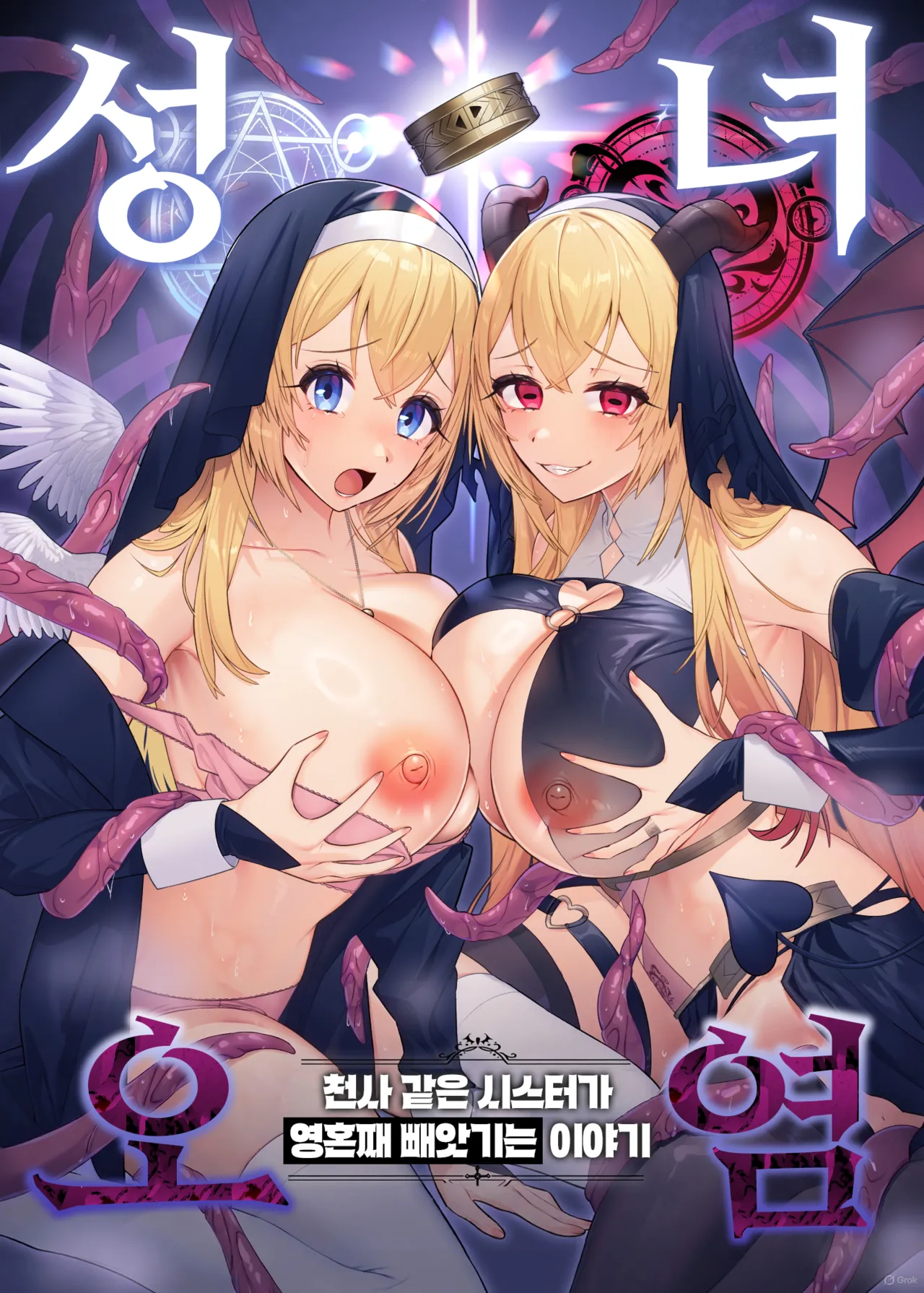 Seijo Osen ~Tenshi no You na Sister ga Tamashii goto Ubawareru Hanashi~ | 성녀 오염 ~천사 같은 시스터가 영혼째 빼앗기는 이야기~ page 1 full