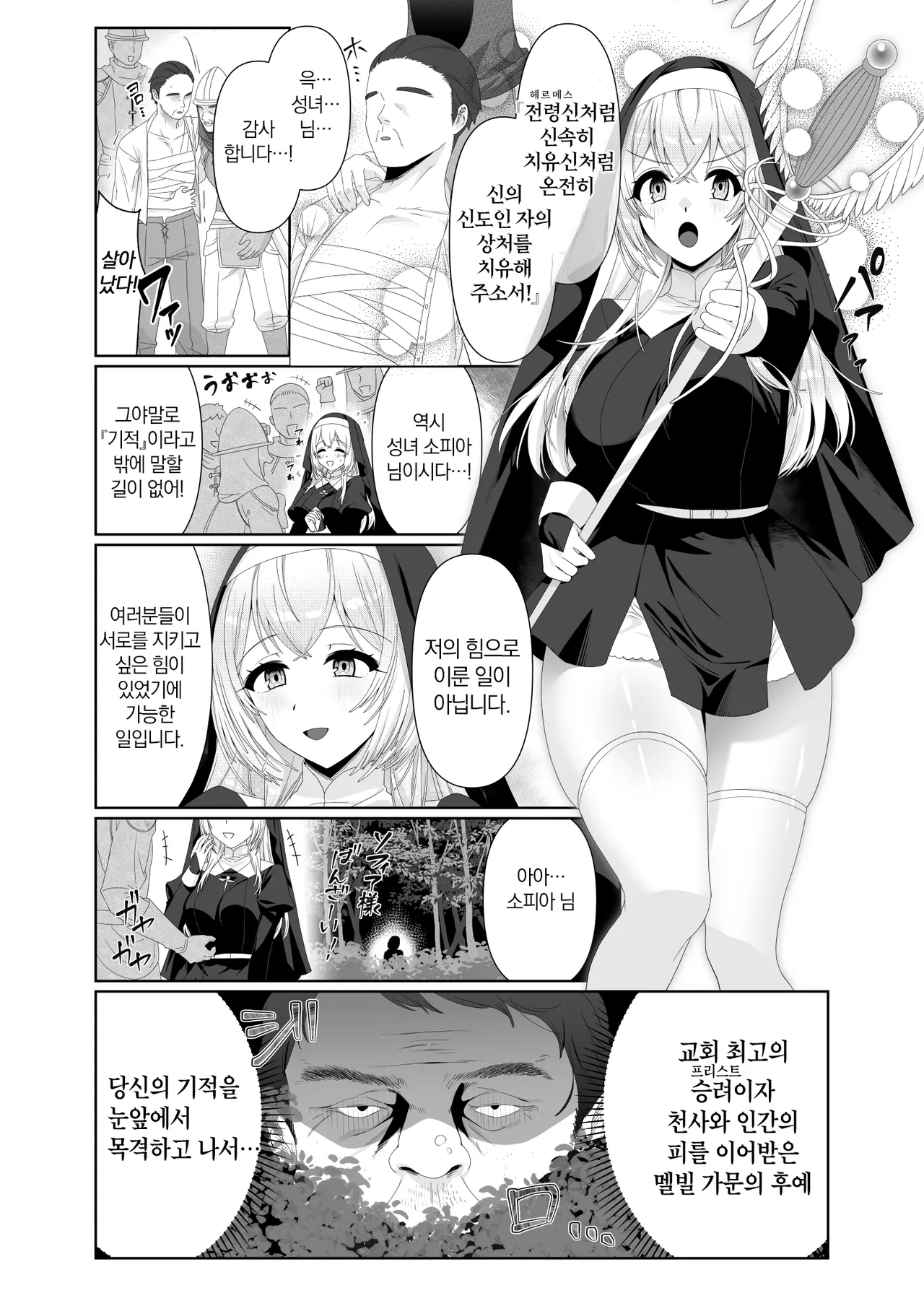 Seijo Osen ~Tenshi no You na Sister ga Tamashii goto Ubawareru Hanashi~ | 성녀 오염 ~천사 같은 시스터가 영혼째 빼앗기는 이야기~ page 5 full