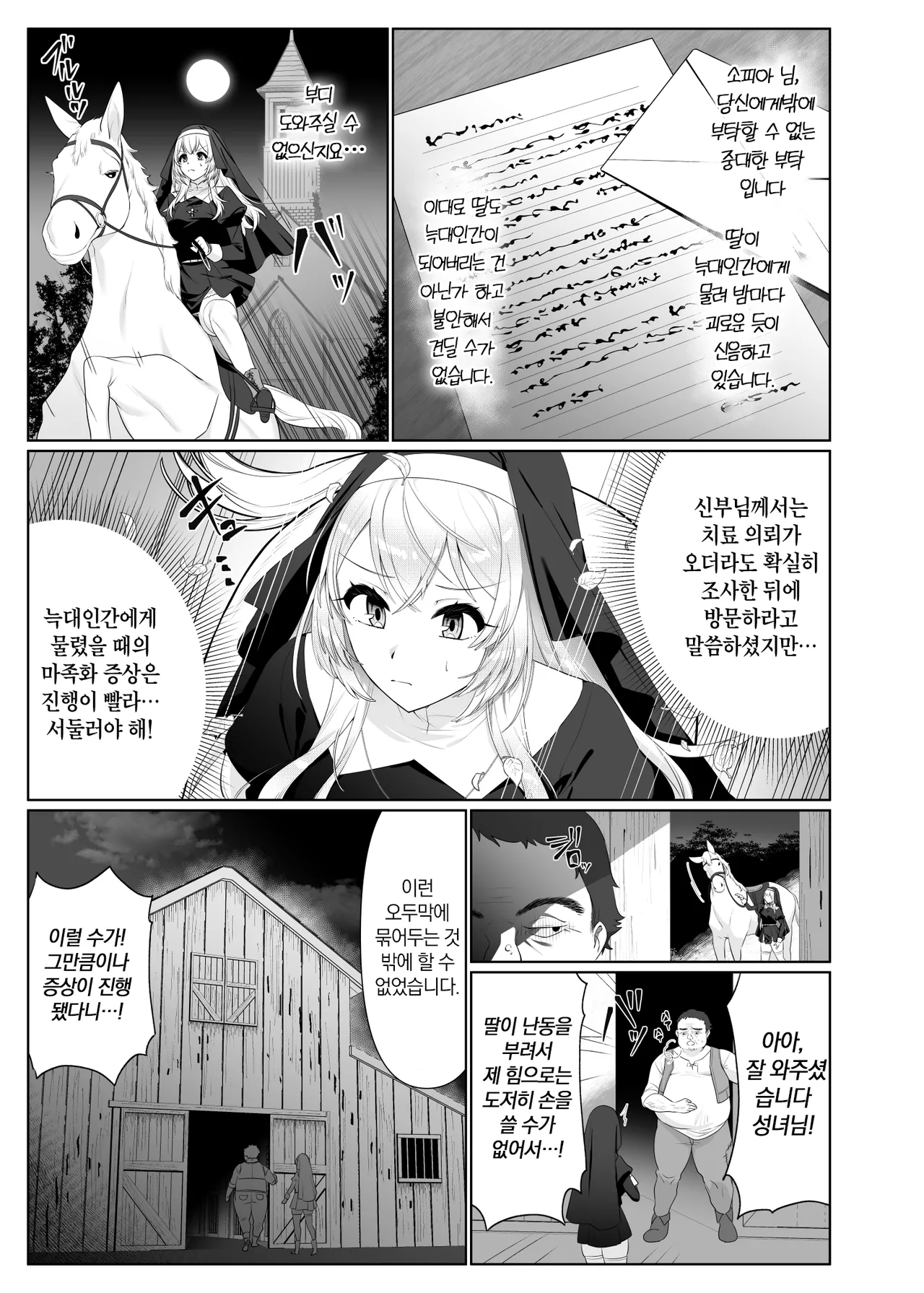 Seijo Osen ~Tenshi no You na Sister ga Tamashii goto Ubawareru Hanashi~ | 성녀 오염 ~천사 같은 시스터가 영혼째 빼앗기는 이야기~ page 8 full