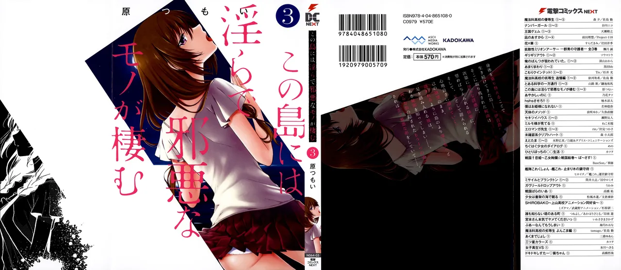 この島には淫らで邪悪なモノが棲む 第03巻 page 2 full