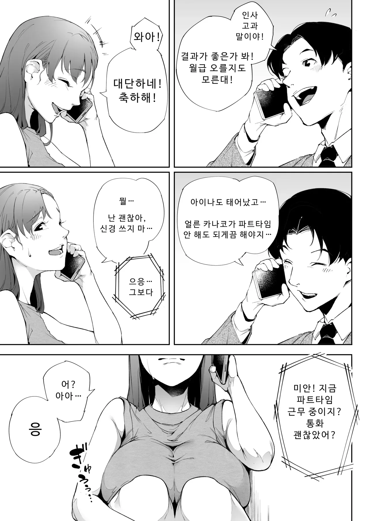 나는 아내이자 어머니이며 그저 암컷 2 page 6 full