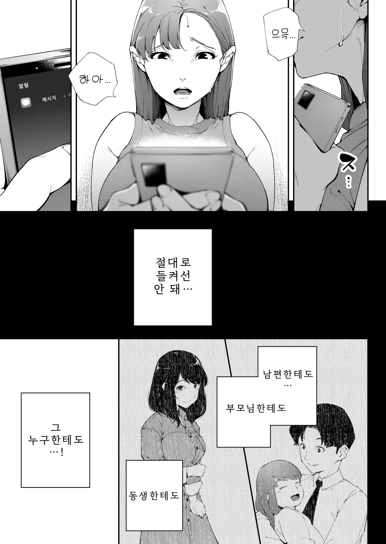 나는 아내이자 어머니이며 그저 암컷 2 page 8 full
