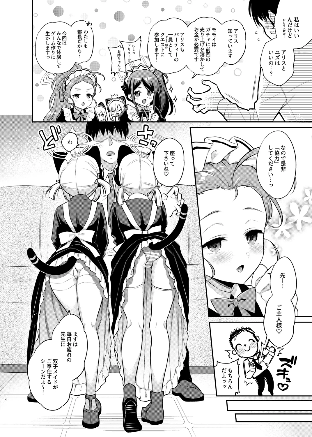 Sensei Kouryaku Game Maid Harem Hen page 4 full