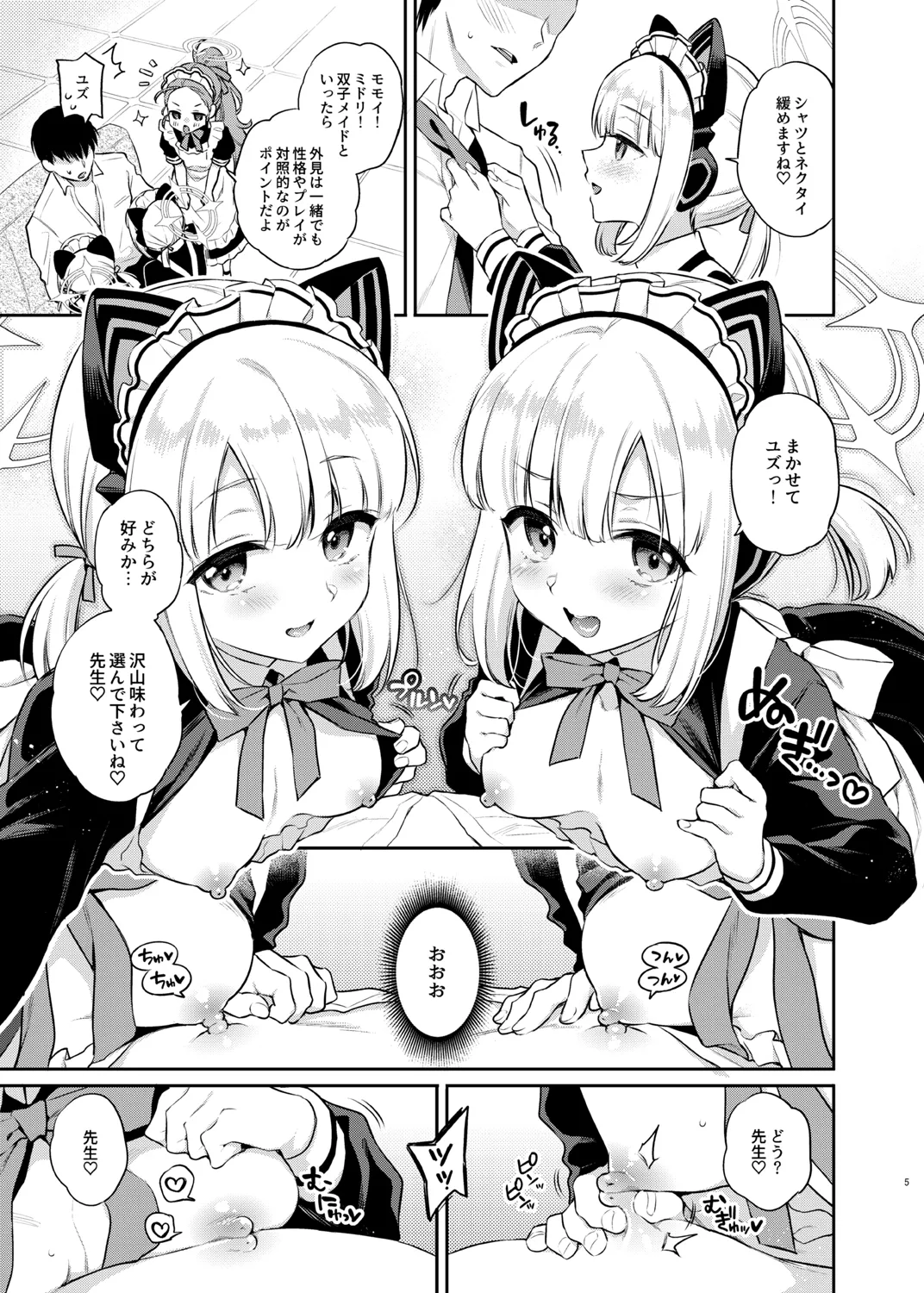 Sensei Kouryaku Game Maid Harem Hen page 5 full