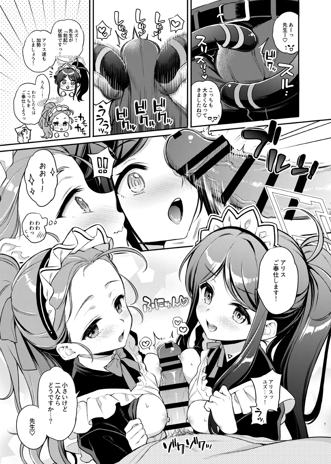 Sensei Kouryaku Game Maid Harem Hen page 7 full