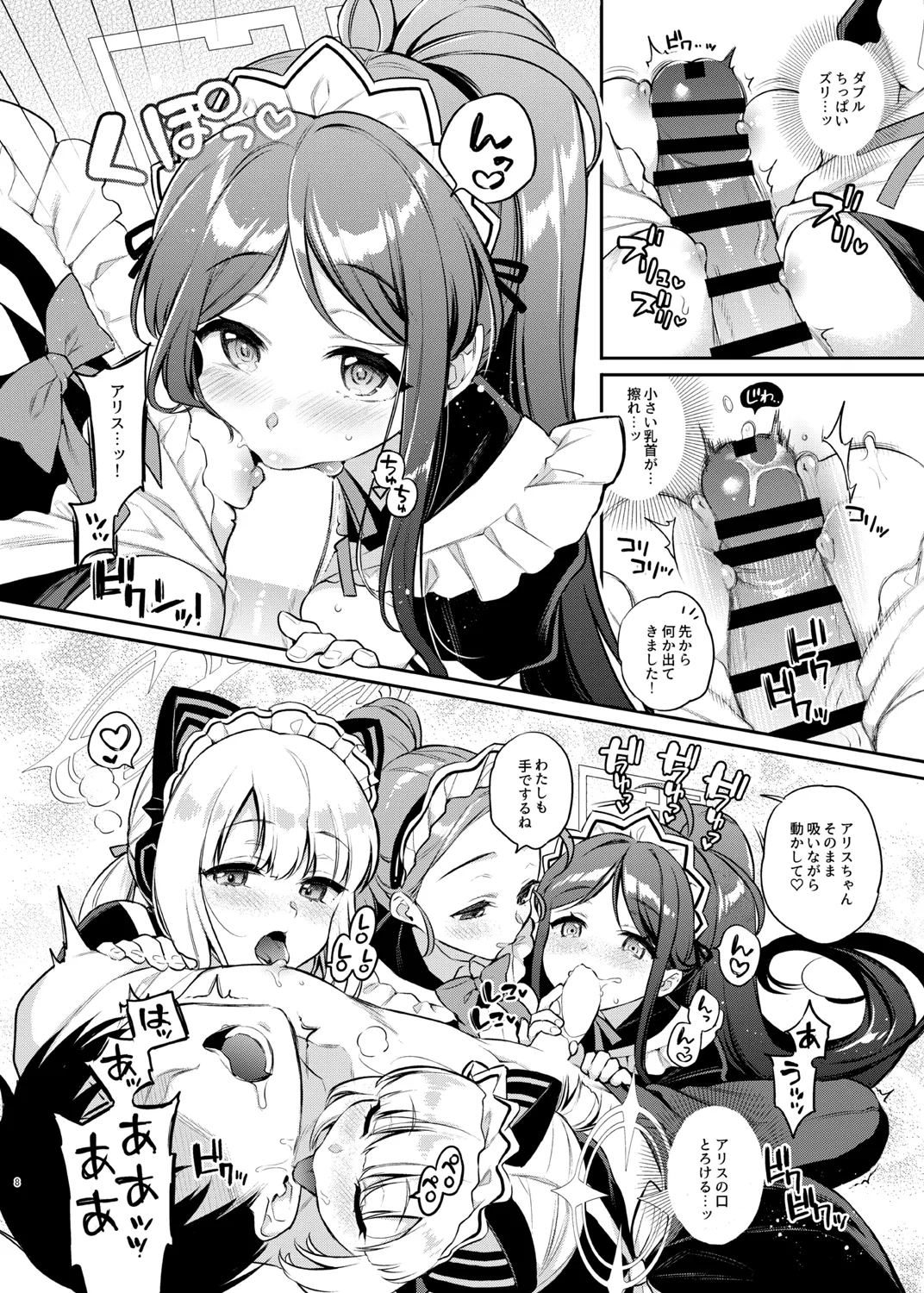 Sensei Kouryaku Game Maid Harem Hen page 8 full