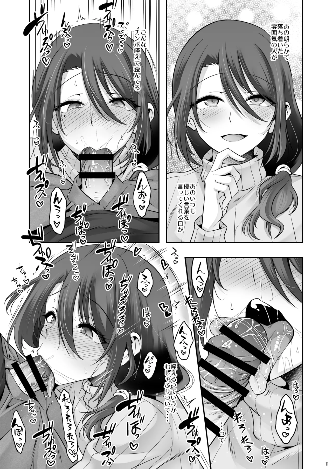 O tonari-san ga jitsuwa etchina mesu onīsandeshita page 10 full