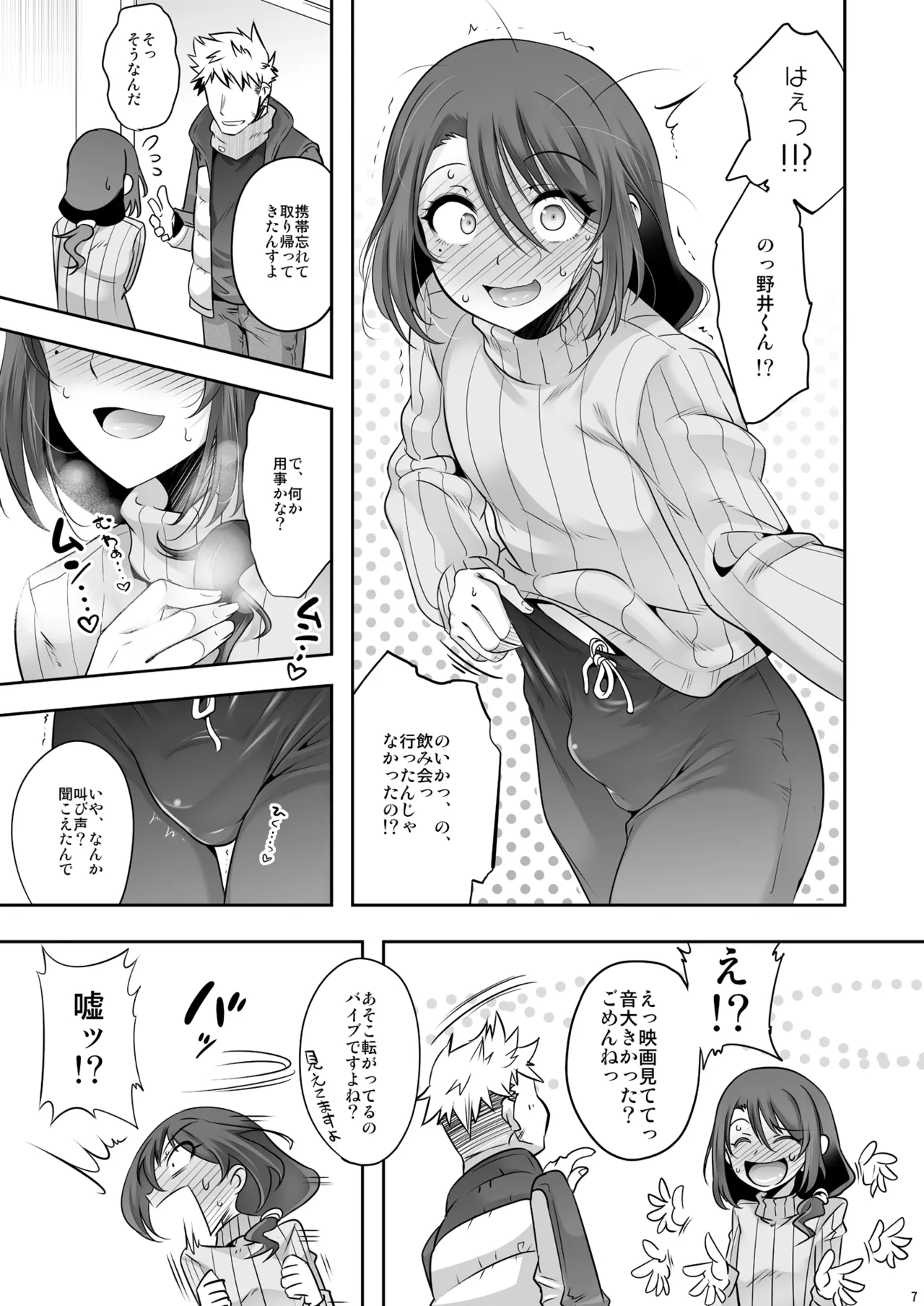 O tonari-san ga jitsuwa etchina mesu onīsandeshita page 6 full