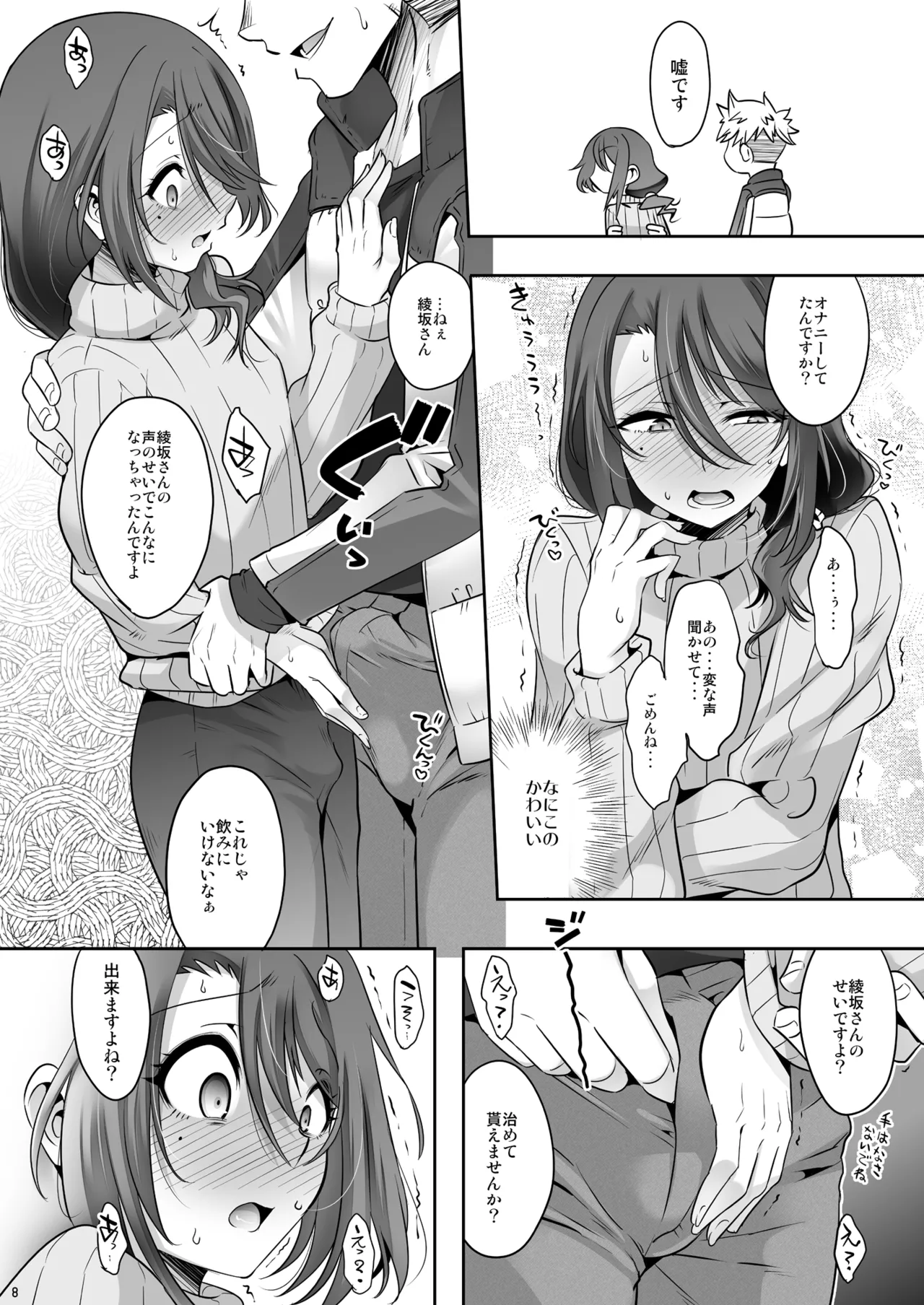 O tonari-san ga jitsuwa etchina mesu onīsandeshita page 7 full