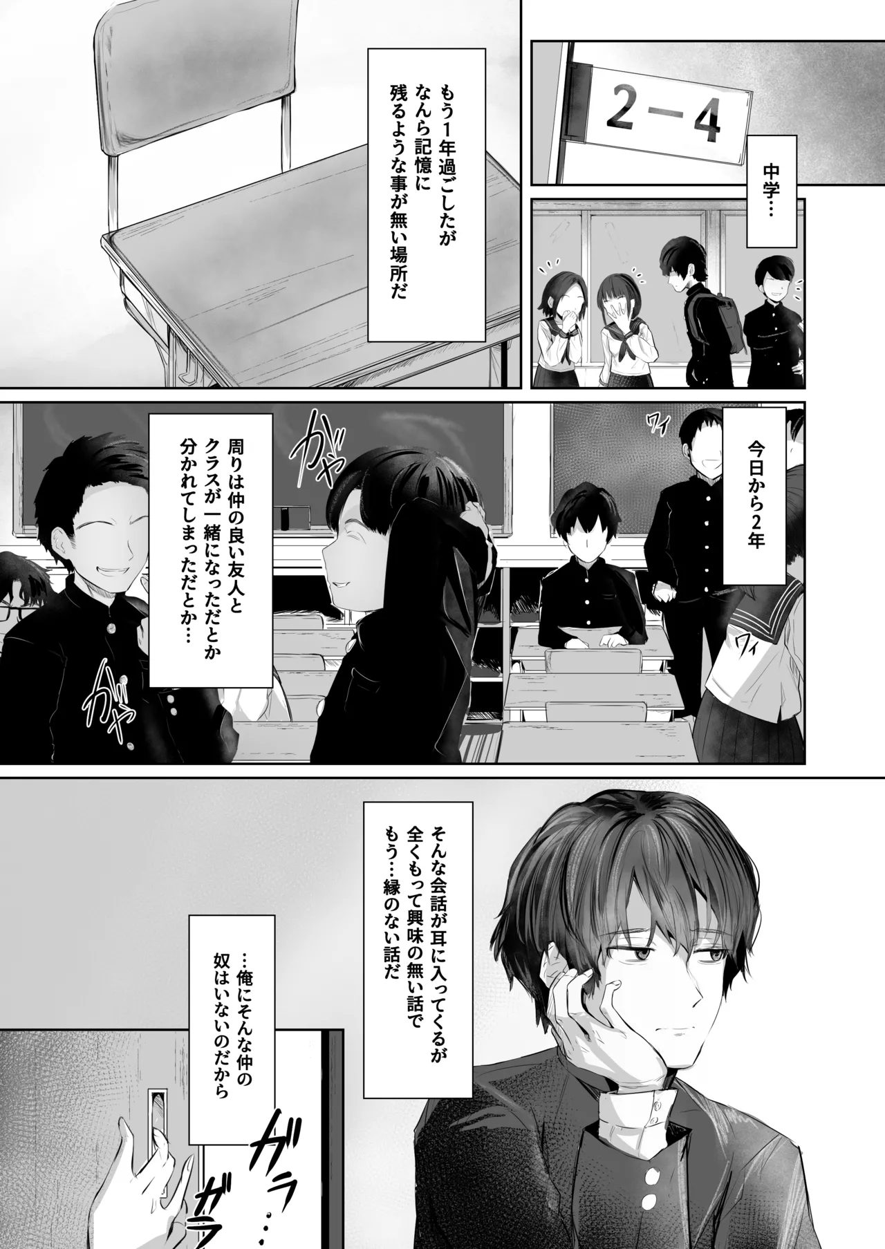 有害!ヤバ女 ～不登校陰キャだった同級生に復讐誘い受け逆レされちゃう話～ page 5 full