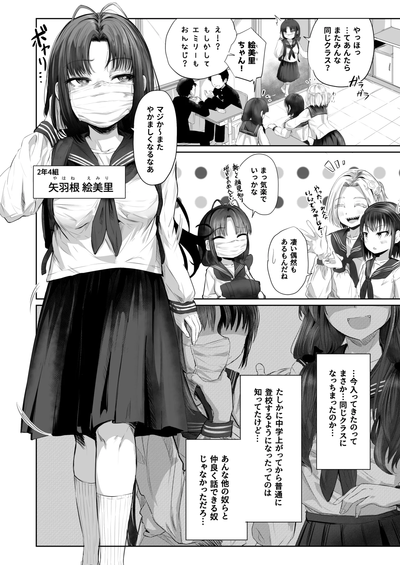 有害!ヤバ女 ～不登校陰キャだった同級生に復讐誘い受け逆レされちゃう話～ page 6 full
