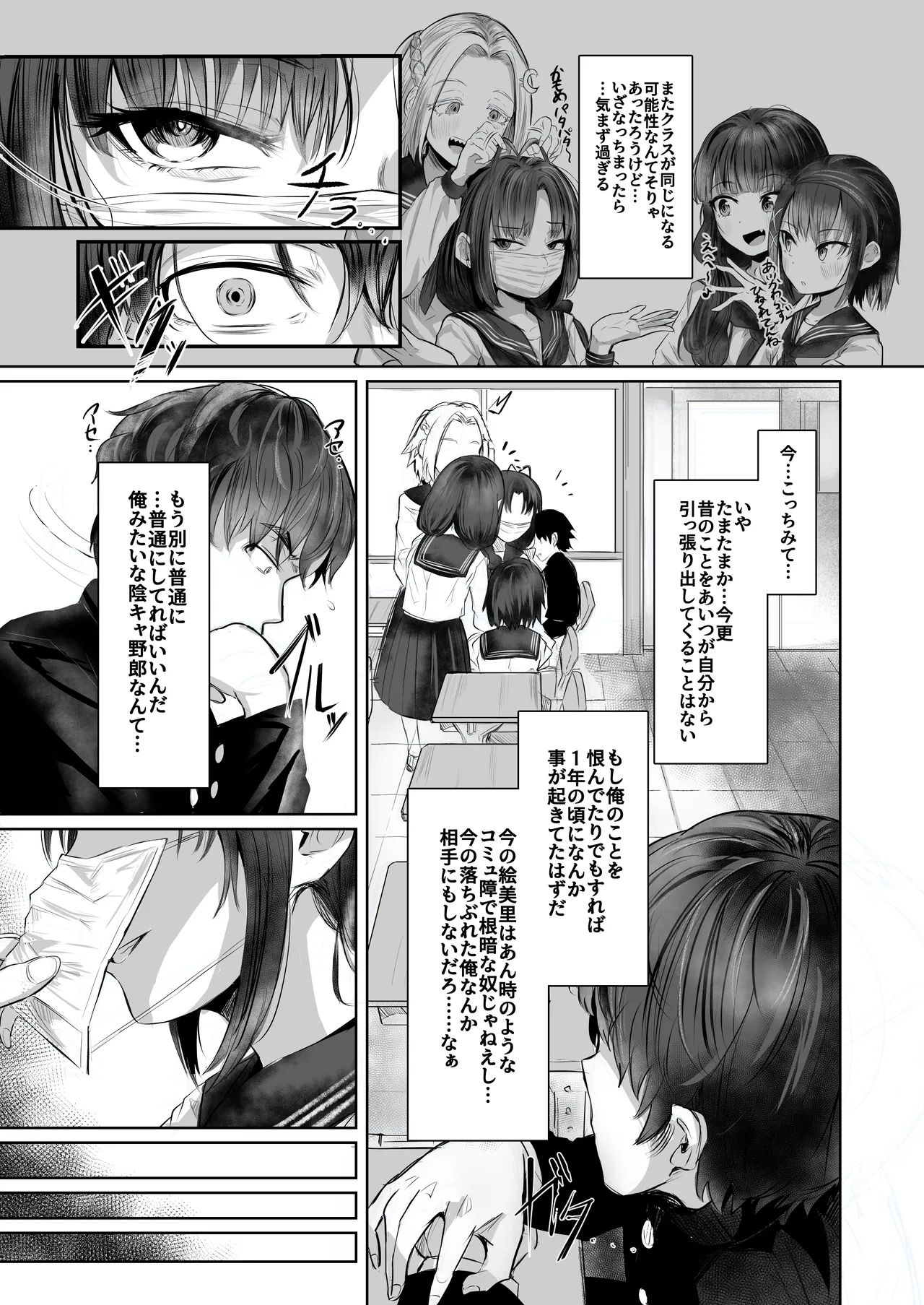 有害!ヤバ女 ～不登校陰キャだった同級生に復讐誘い受け逆レされちゃう話～ page 7 full