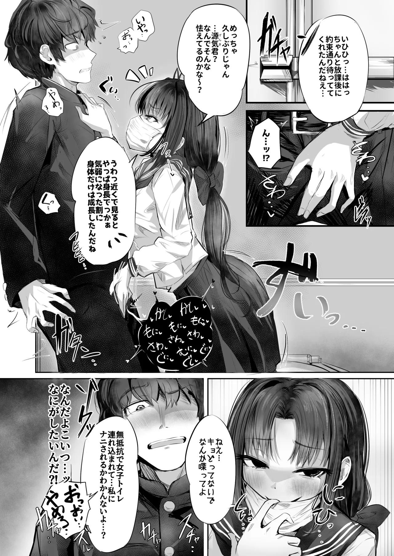 有害!ヤバ女 ～不登校陰キャだった同級生に復讐誘い受け逆レされちゃう話～ page 8 full