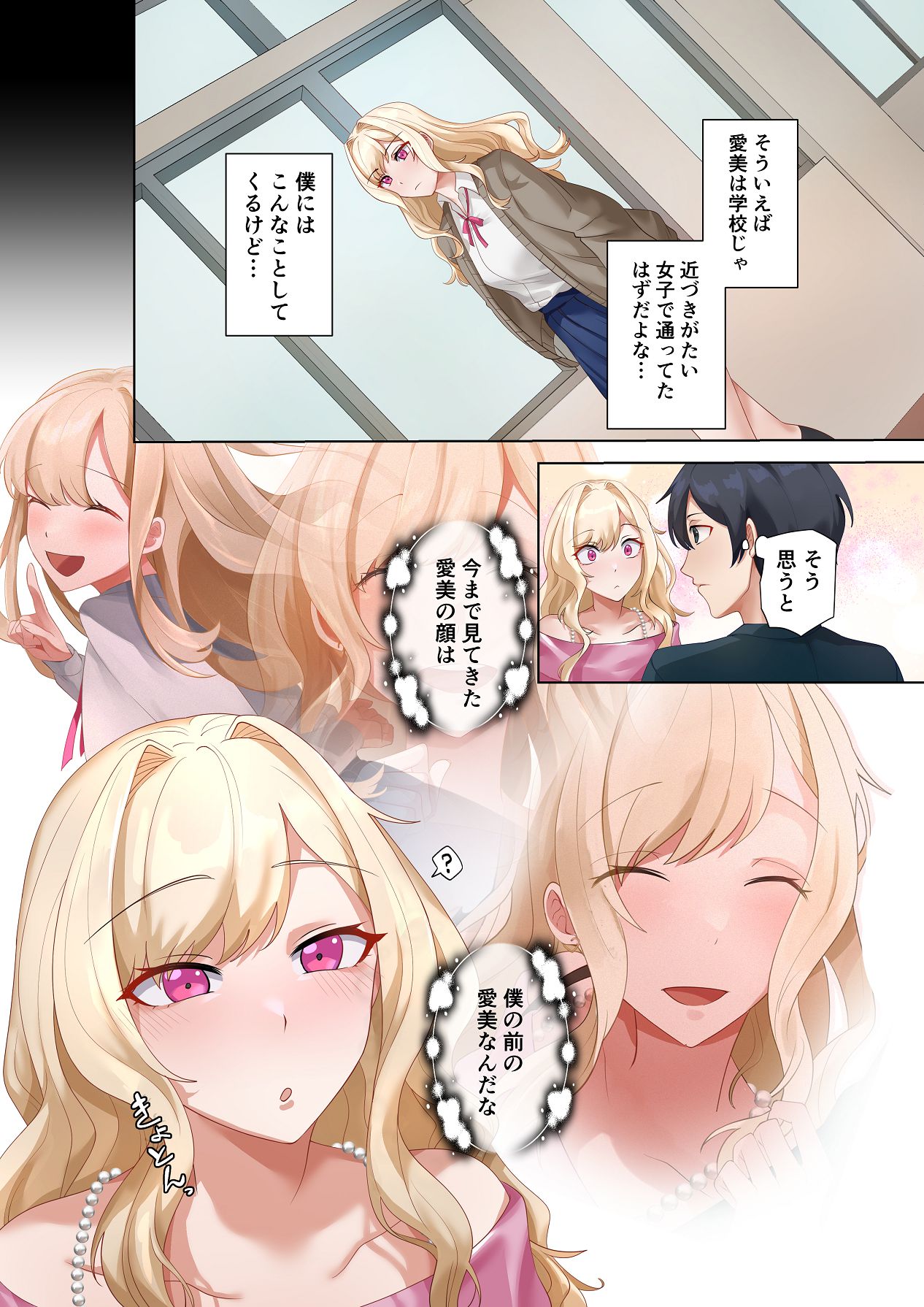 クラスのギャルと生中出しし放題な同棲肉壺性活始めました。5 page 3 full