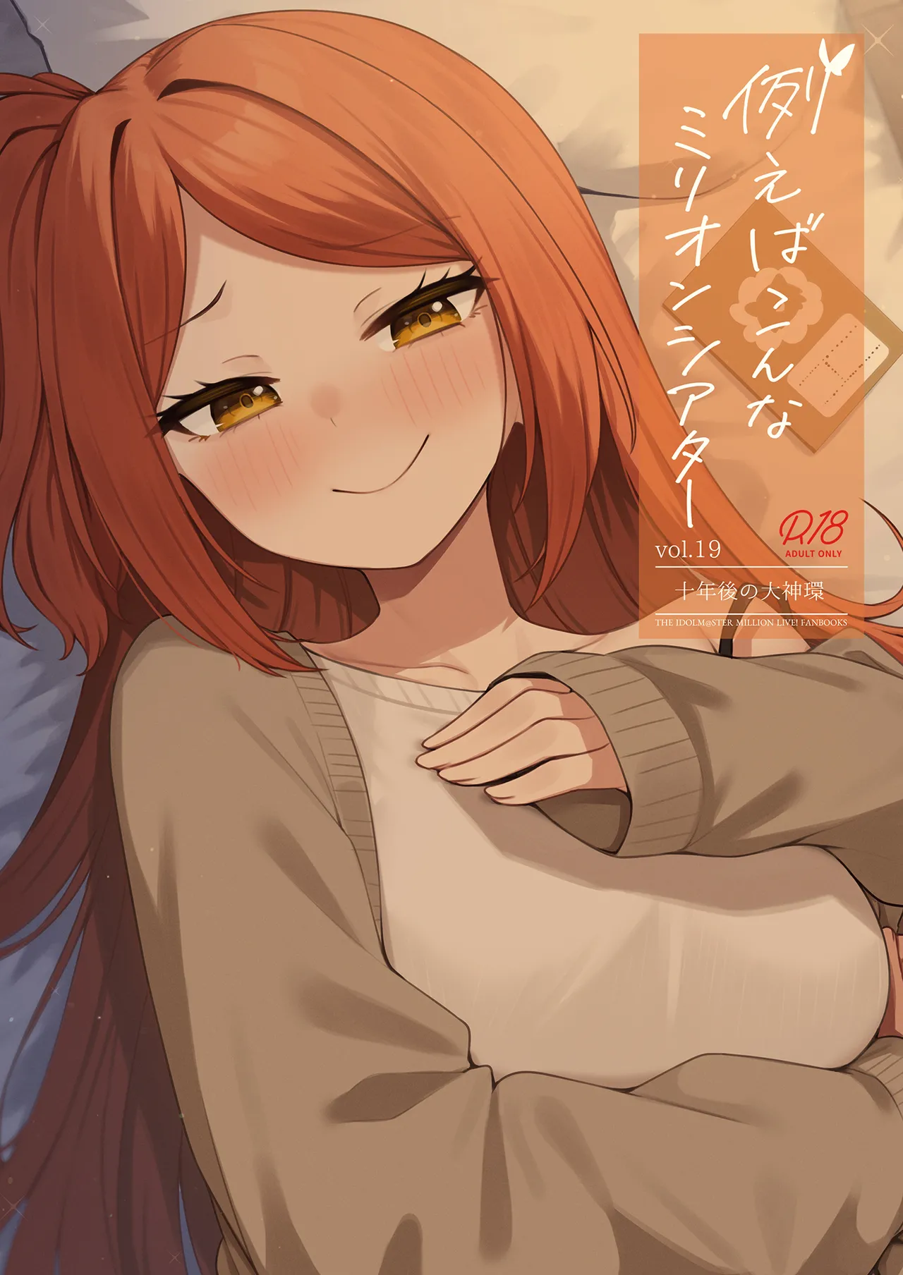 Tatoeba Konna Million Theater 19 Juunengo no Ogami Tamaki page 1 full