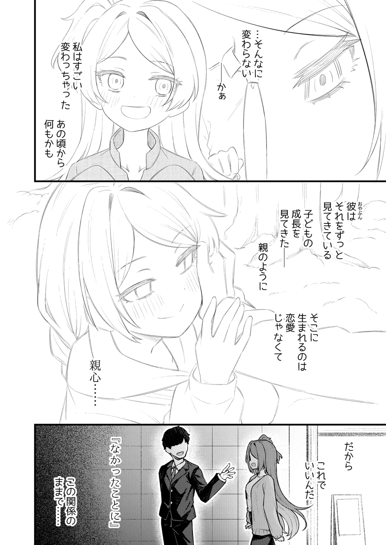 Tatoeba Konna Million Theater 19 Juunengo no Ogami Tamaki page 7 full