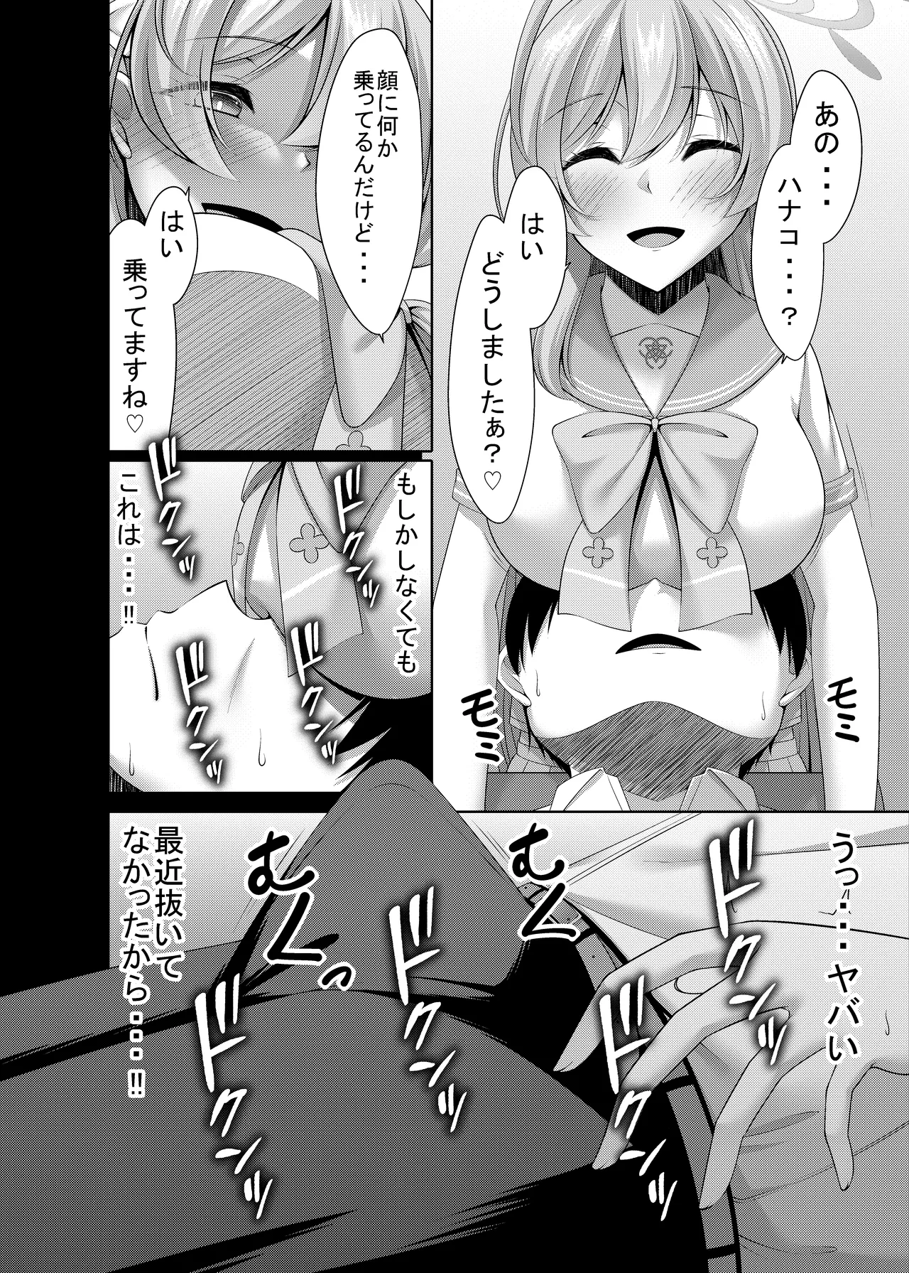 Urawa no Himitsu no Hanazono page 10 full