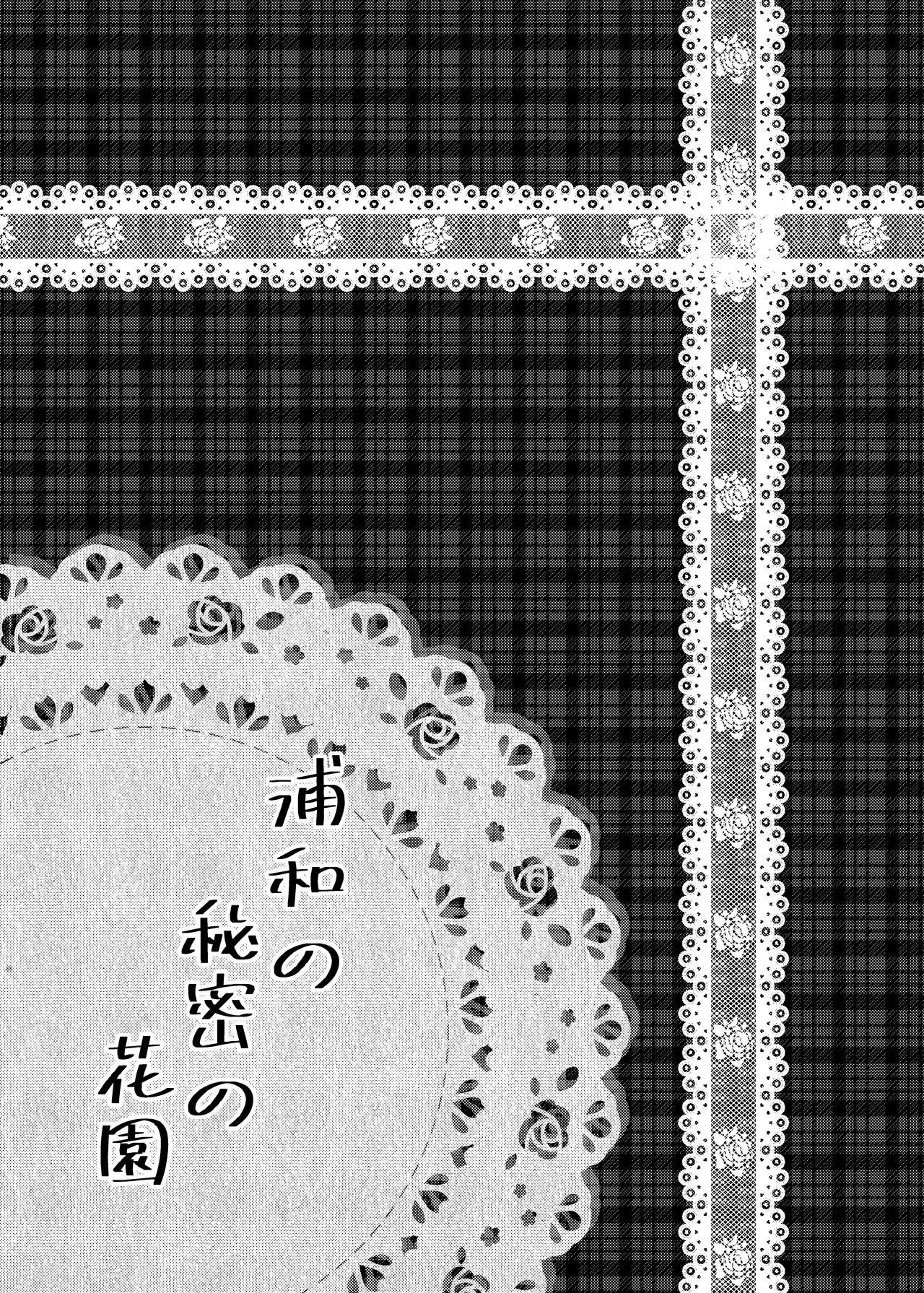 Urawa no Himitsu no Hanazono page 4 full