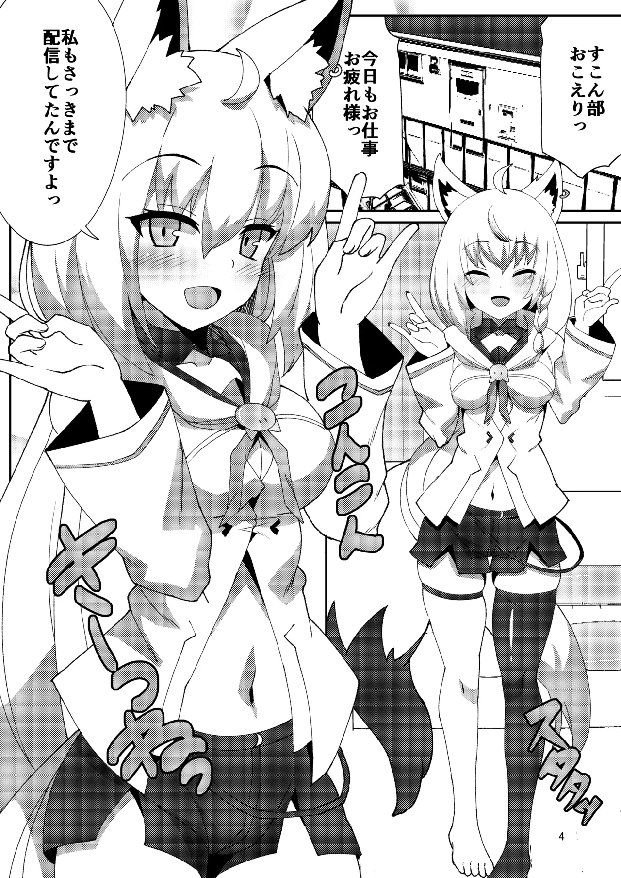 Daisuki Kitsune Soushuuhen page 4 full