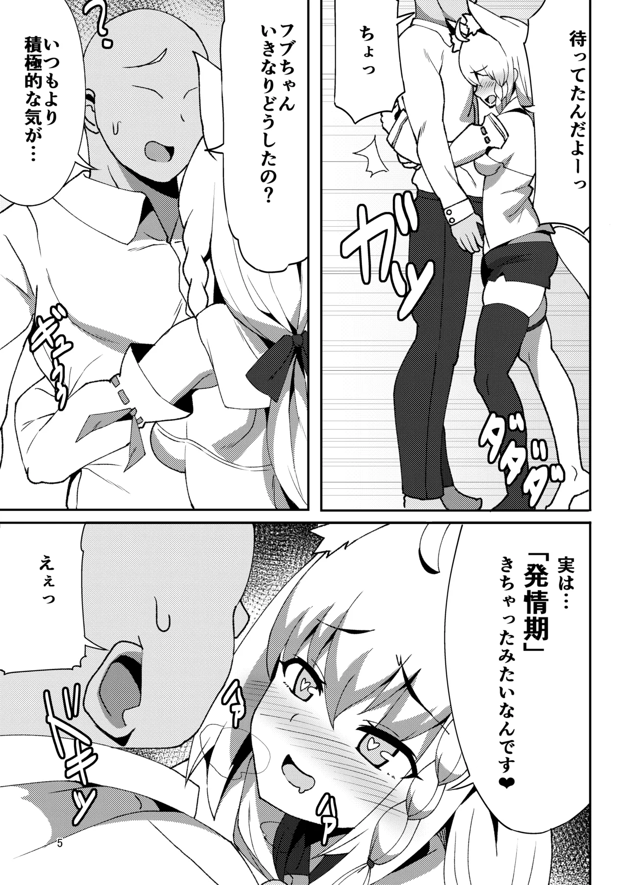 Daisuki Kitsune Soushuuhen page 5 full