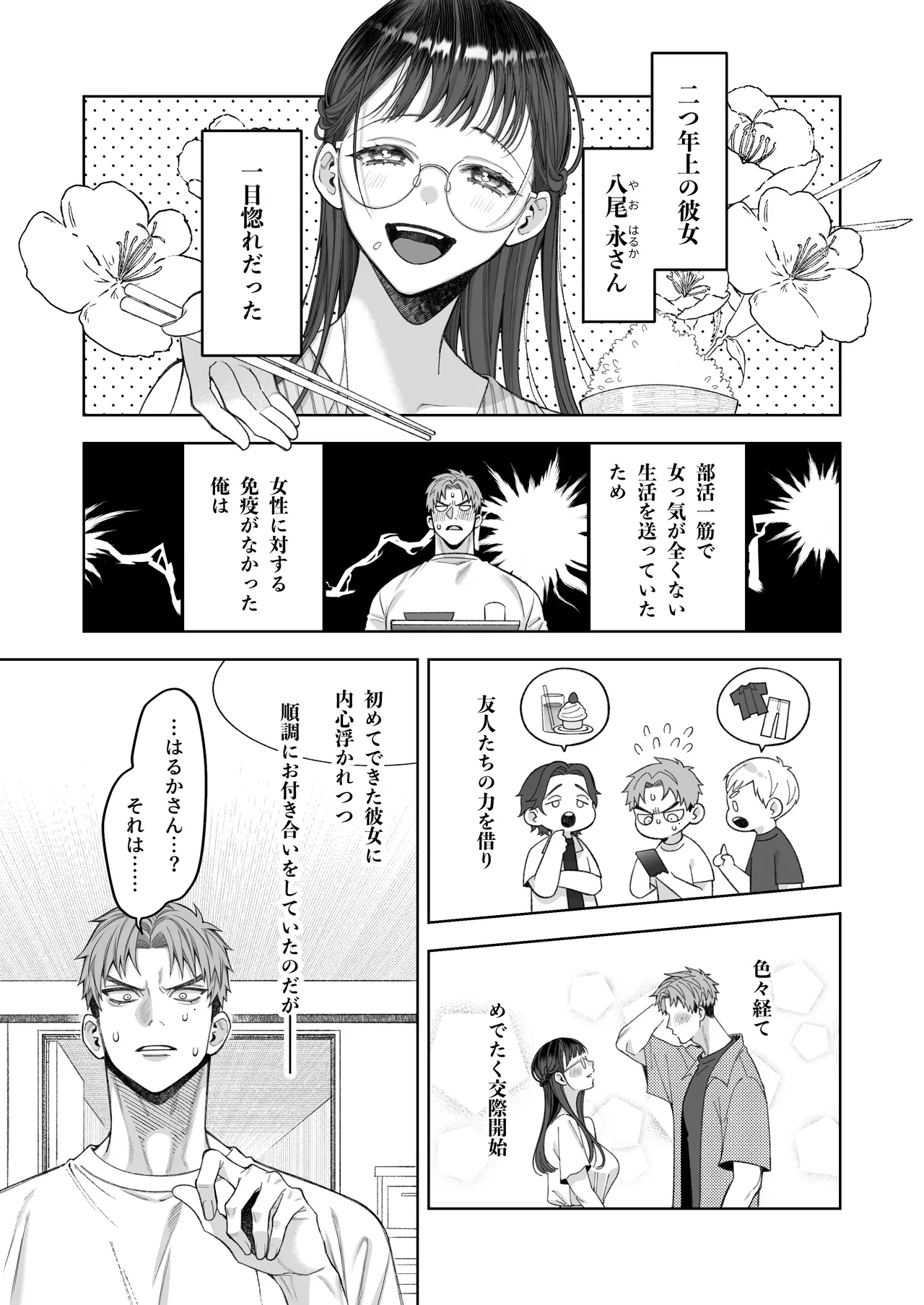 Daisukina Kanojo ni Shokushu ga Haeta Kareshi no Hanashi page 5 full