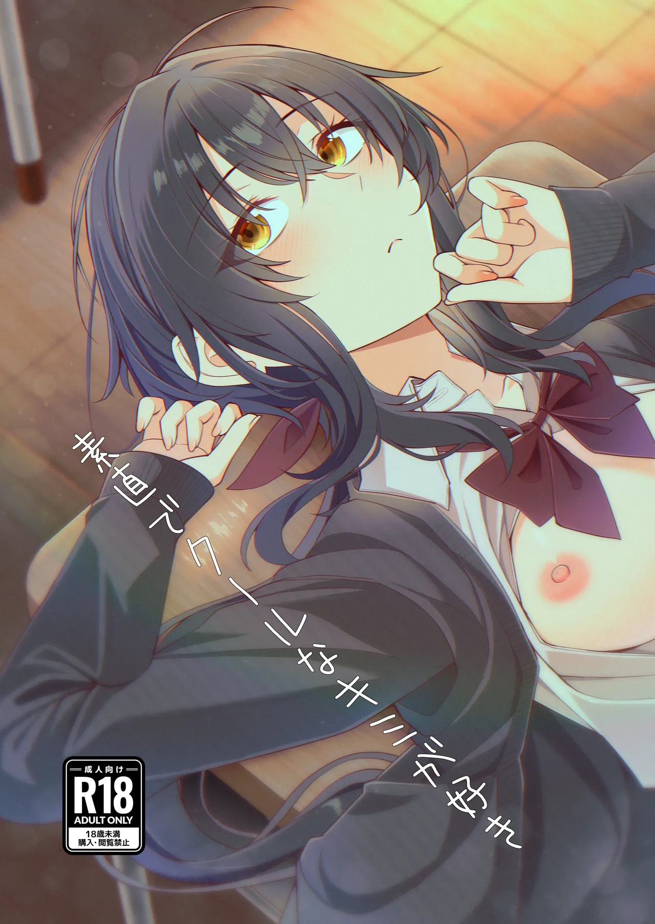 Sunao de kuru na kimi ga suki page 1 full