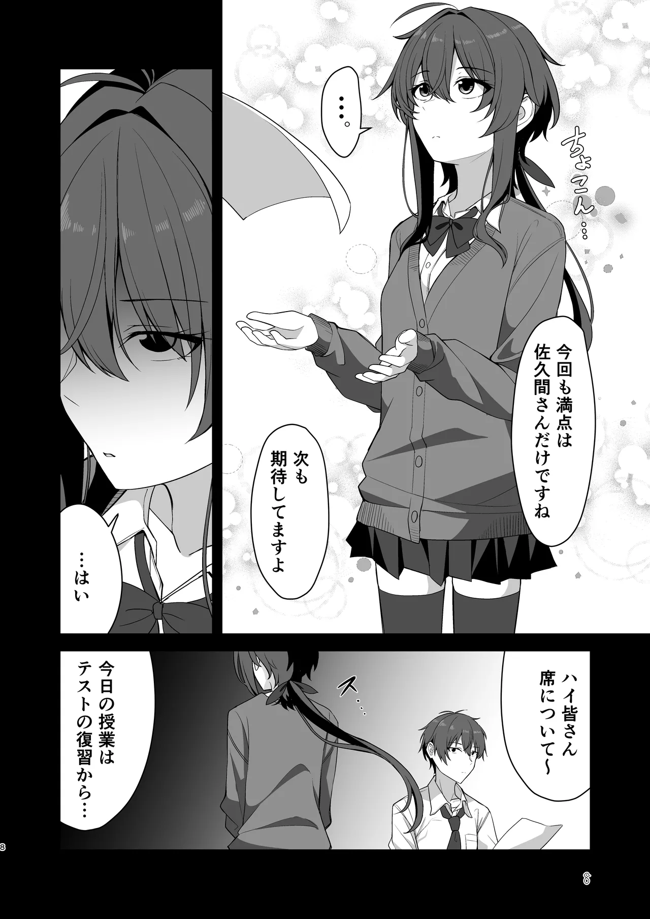 Sunao de kuru na kimi ga suki page 5 full