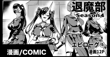Taimabu S4 Epilogue 1 cover