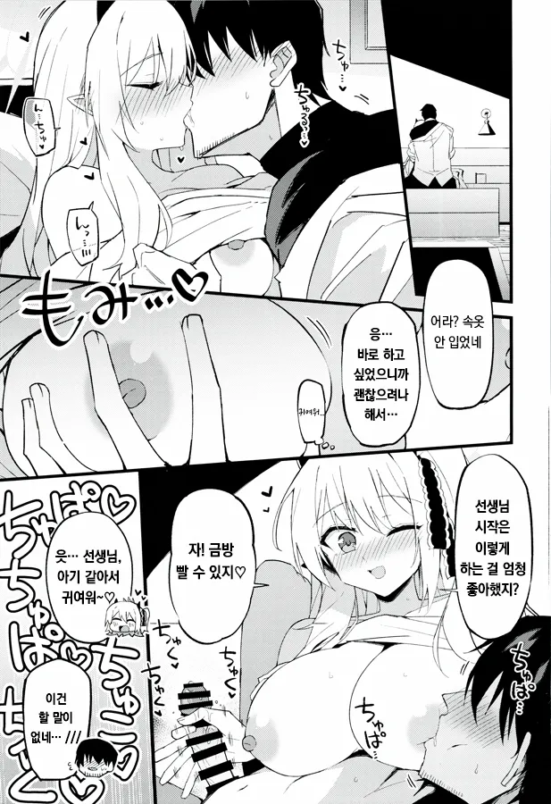 Ibuki to I~ppai Shiyoune♡ page 10 full