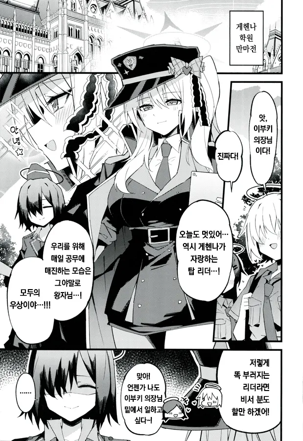 Ibuki to I~ppai Shiyoune♡ page 4 full