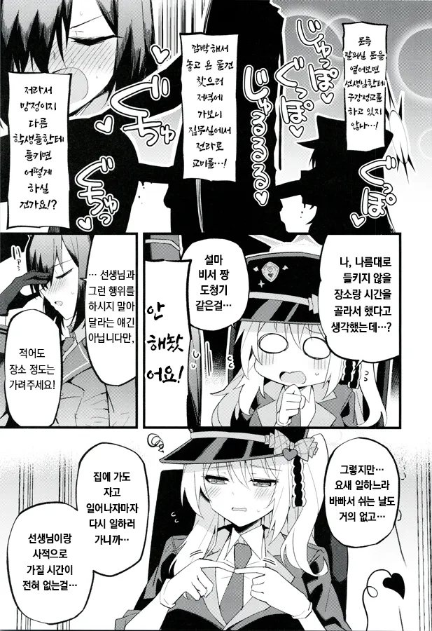 Ibuki to I~ppai Shiyoune♡ page 6 full