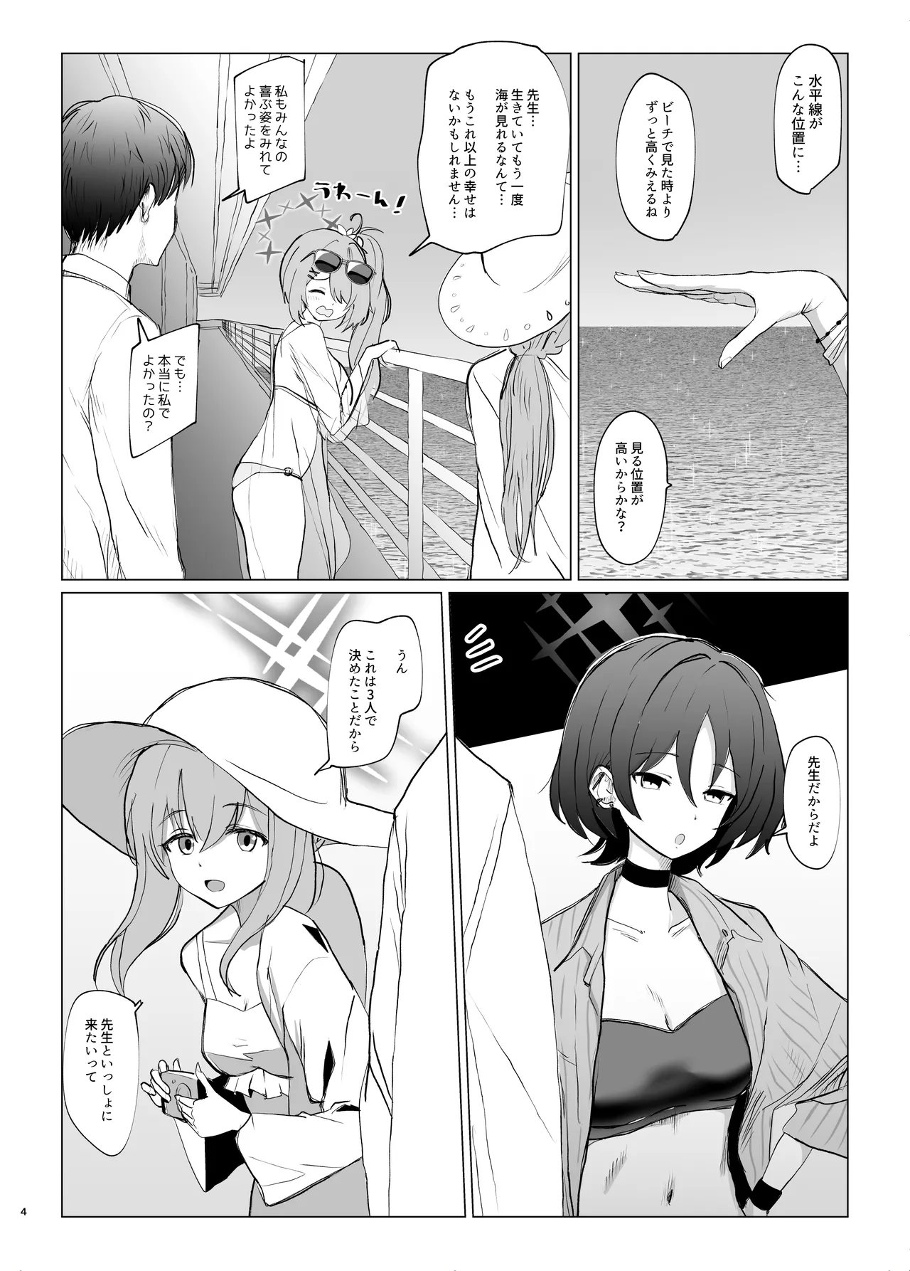 Summer Time Squad page 3 full