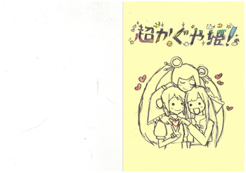 Chou Kaguya-hime! Eiga Tokuten cover