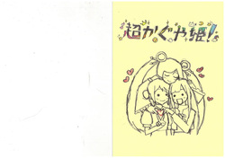 Chou Kaguya-hime! Eiga Tokuten