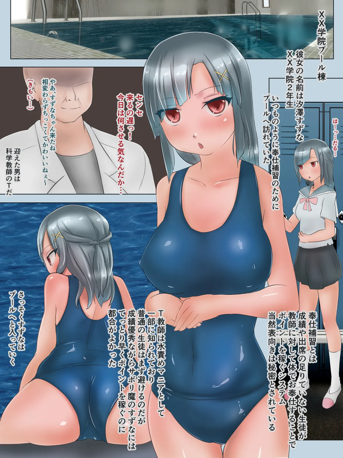 Sabori-kei joshi ga mizuzeme go hōshi ni isoshimu ohanashi page 2 full