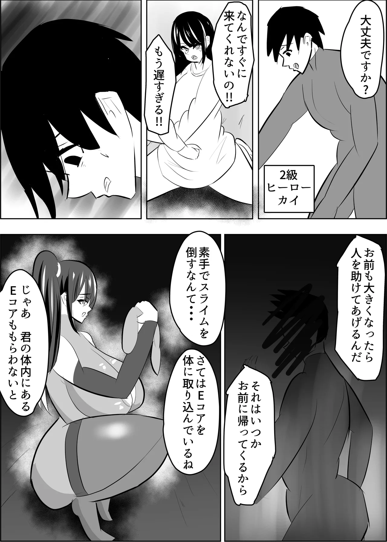 vs女幹部 危険技:ヌルネバプレス page 4 full
