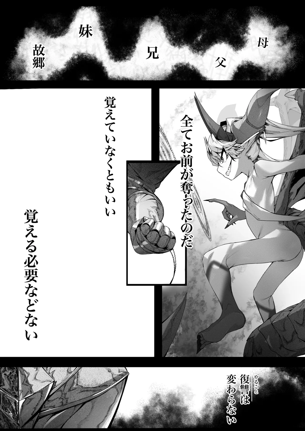 Sondai Gouman Takabisha Jouishu Goblin ni Ochiru page 5 full