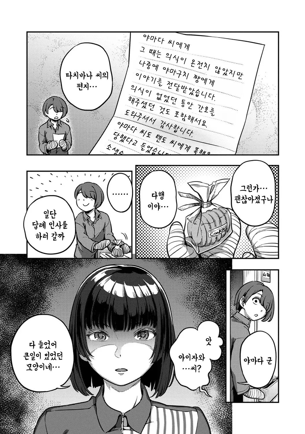 Sakusei Byoutou ~Seikaku Saiaku no Nurse shika Inai Byouin de Shasei Kanri Seikatsu~ Wakate Nurse Hen page 5 full