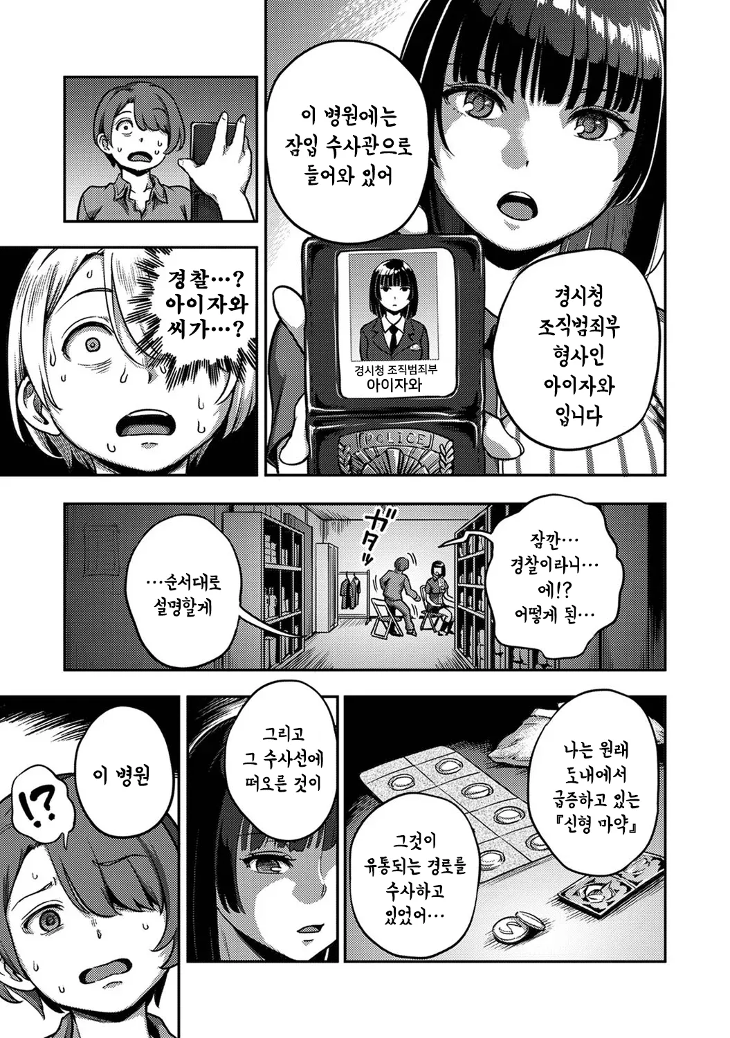 Sakusei Byoutou ~Seikaku Saiaku no Nurse shika Inai Byouin de Shasei Kanri Seikatsu~ Wakate Nurse Hen page 7 full