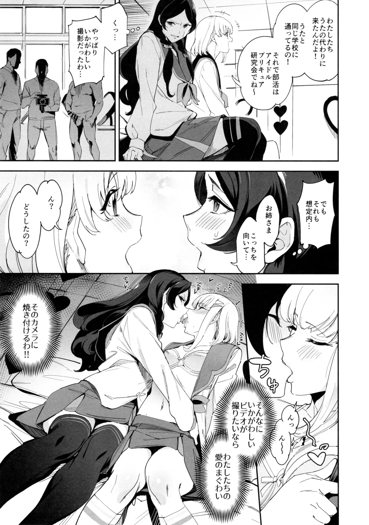Zukyoon Kiss nante Nakatta vol.2 page 4 full