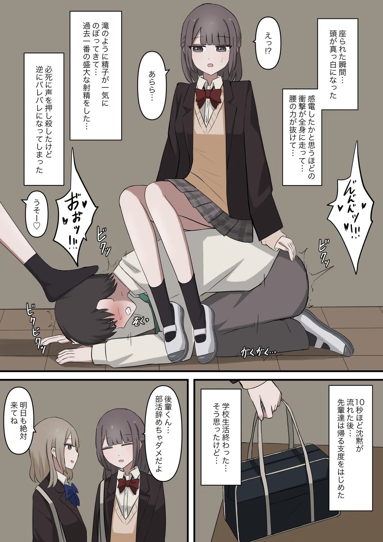 A story about being exposed as a masochist by two kind seniors page 7 full