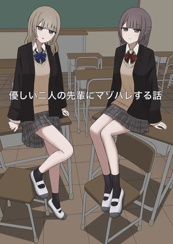 A story about being exposed as a masochist by two kind seniors cover