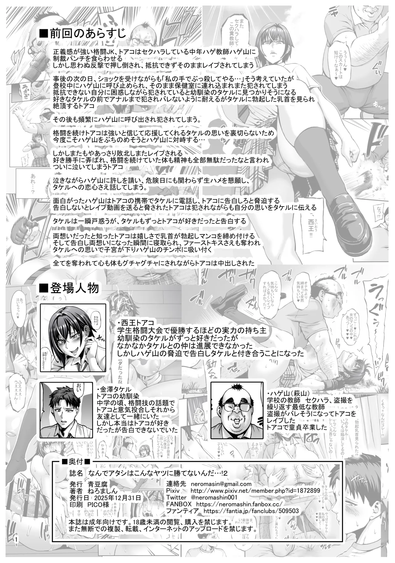 Nande Atashi wa Konna Yatsu ni Katenai nda...!? 2 page 3 full