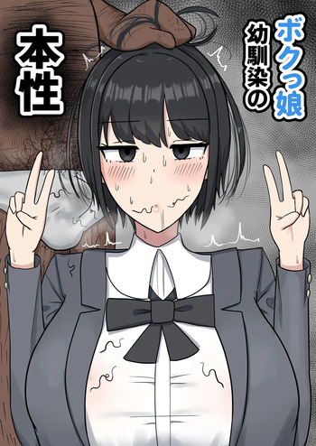 Bokukko Osananajimi no Honshou cover