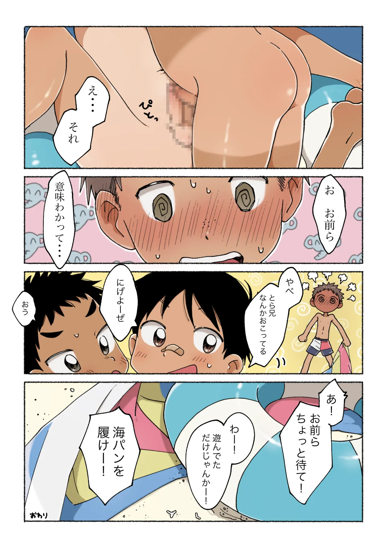 Toaru Natsu no Umi de no Dekigoto page 2 full