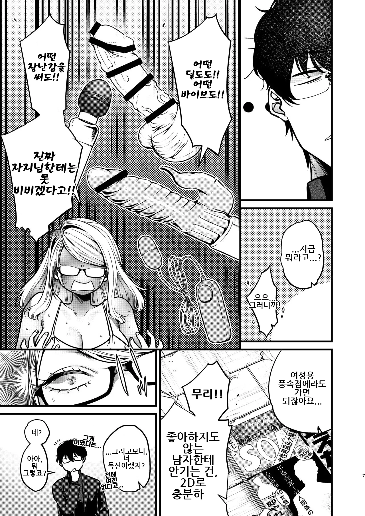 Ero Mangaka-san to Henshu-kun｜에로 만화가 씨와 편집 군 page 8 full