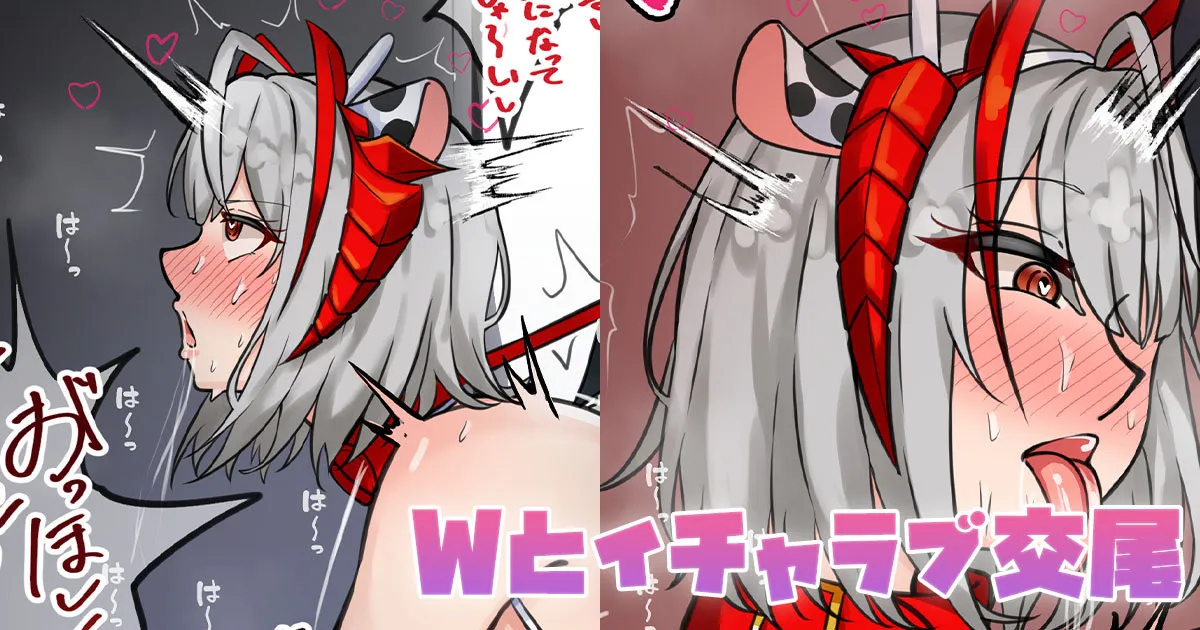 Wとイチャラブ交尾 page 1 full